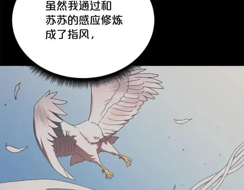 重生为剑神的我漫画,第77话 求助58图