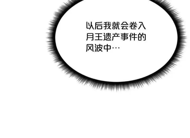 重生为剑神的我漫画,第79话 胜邪的秘密158图