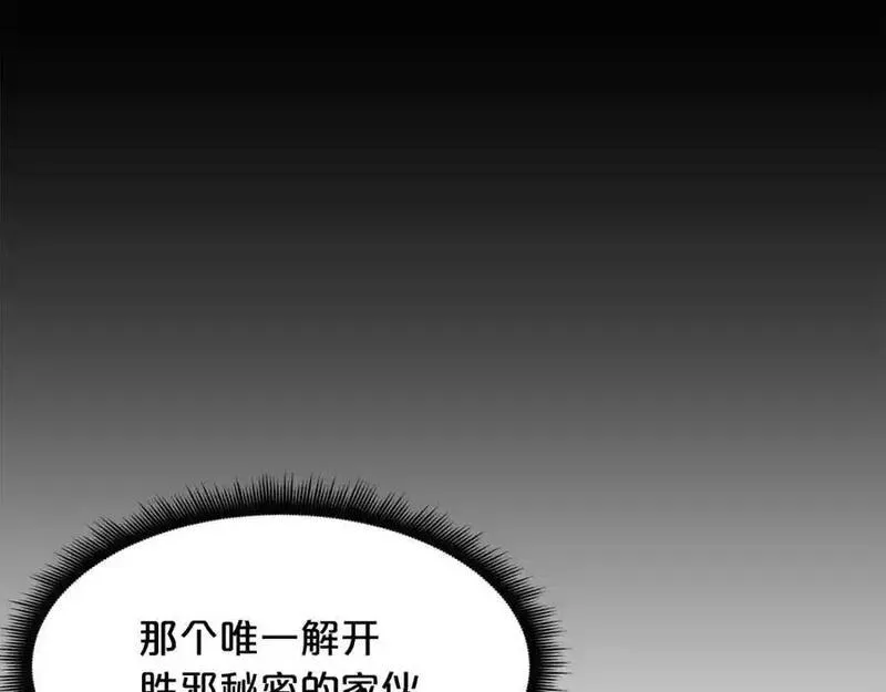 重生为剑神的我漫画,第79话 胜邪的秘密211图