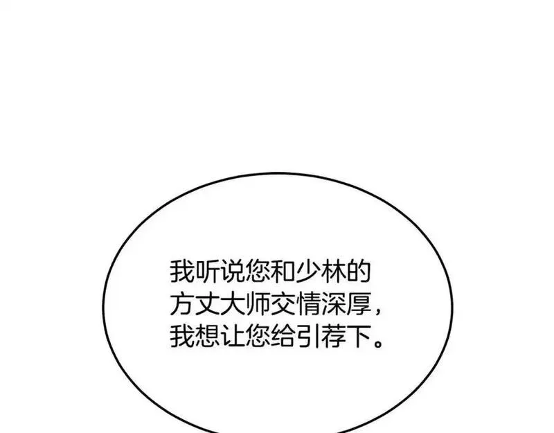 重生为剑神的我漫画,第79话 胜邪的秘密110图