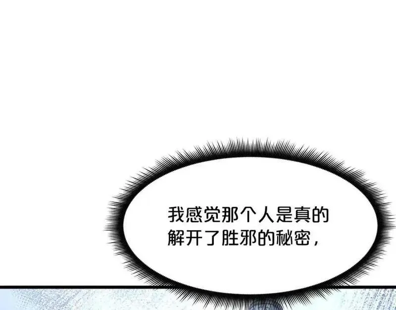 重生为剑神的我漫画,第79话 胜邪的秘密215图