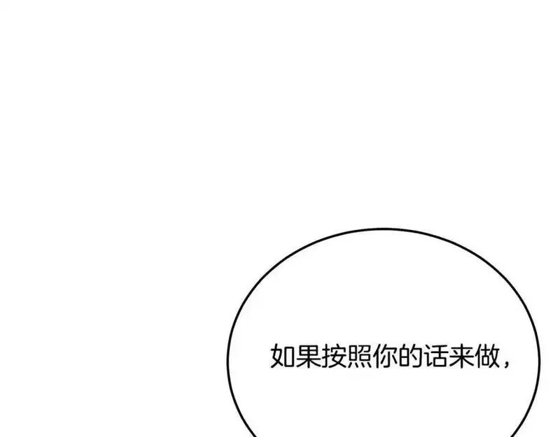 重生为剑神的我漫画,第79话 胜邪的秘密86图