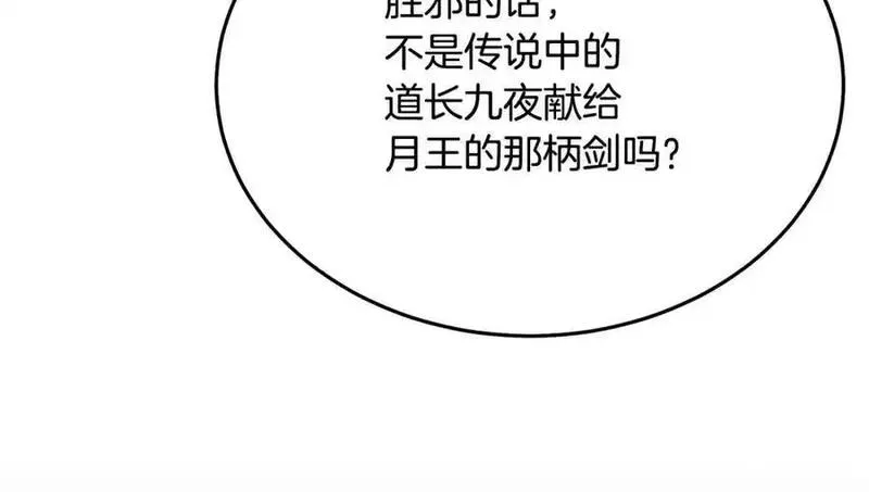 重生为剑神的我漫画,第79话 胜邪的秘密134图