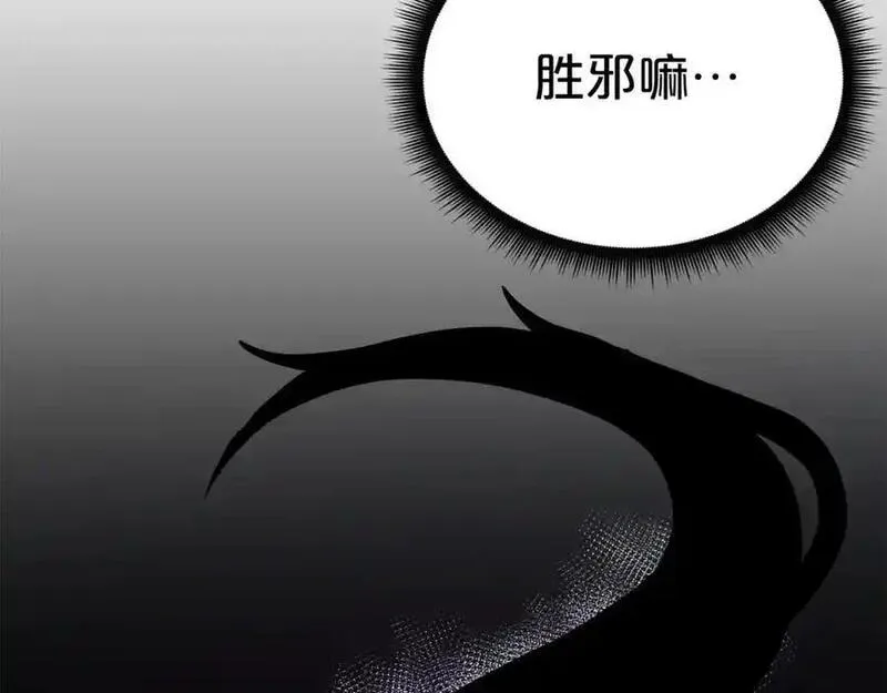 重生为剑神的我漫画,第79话 胜邪的秘密196图