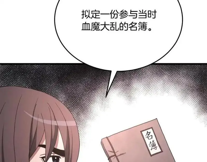 重生为剑神的我漫画,第79话 胜邪的秘密83图