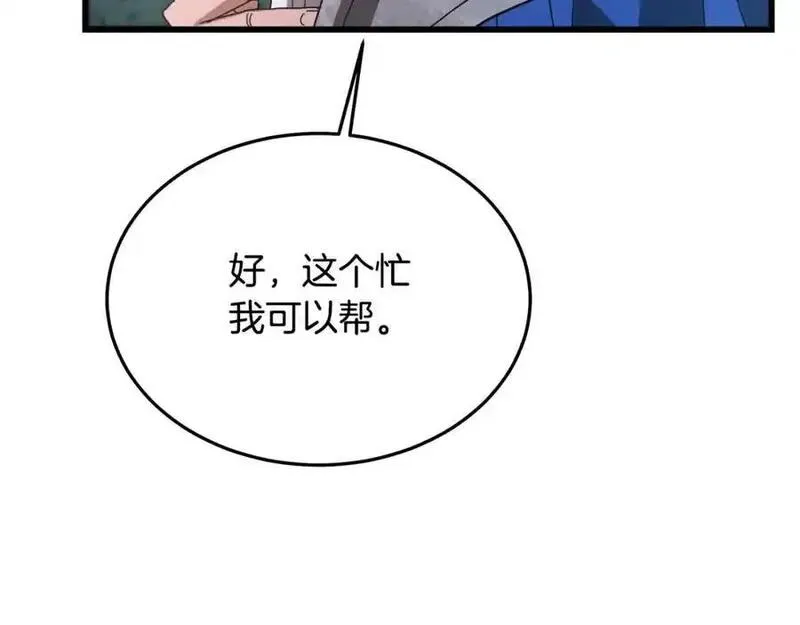 重生为剑神的我漫画,第79话 胜邪的秘密116图