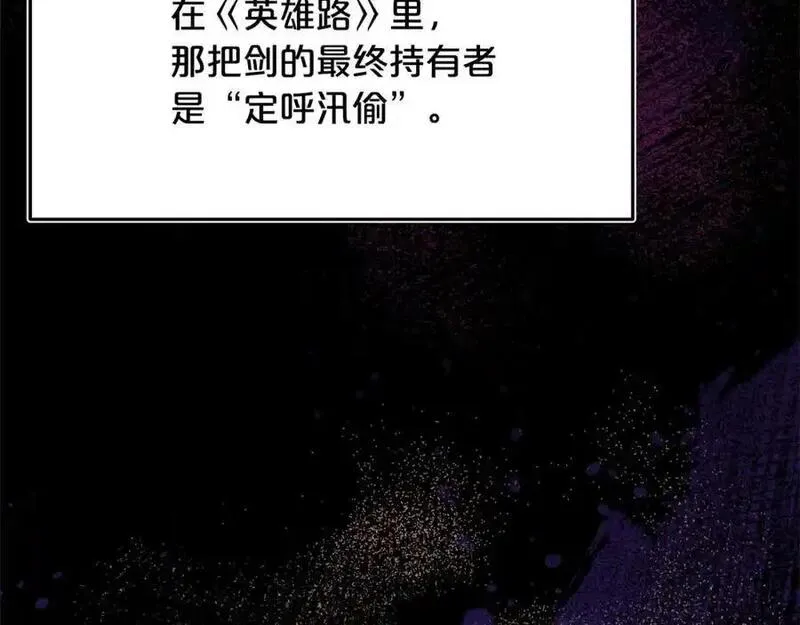 重生为剑神的我漫画,第79话 胜邪的秘密199图