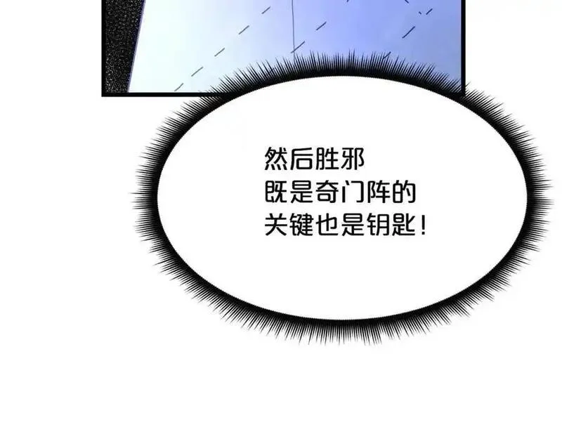 重生为剑神的我漫画,第80话 奇门阵46图