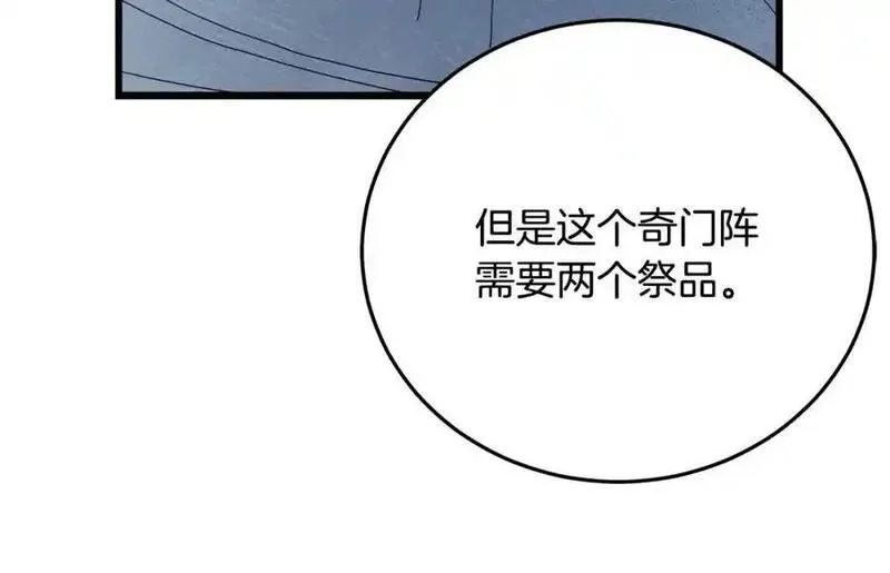 重生为剑神的我漫画,第80话 奇门阵218图