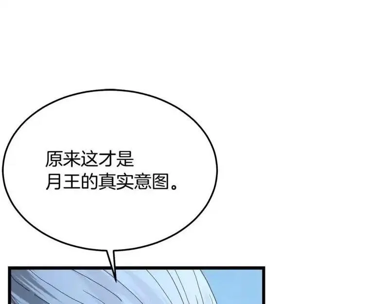 重生为剑神的我漫画,第81话 识破阴谋118图