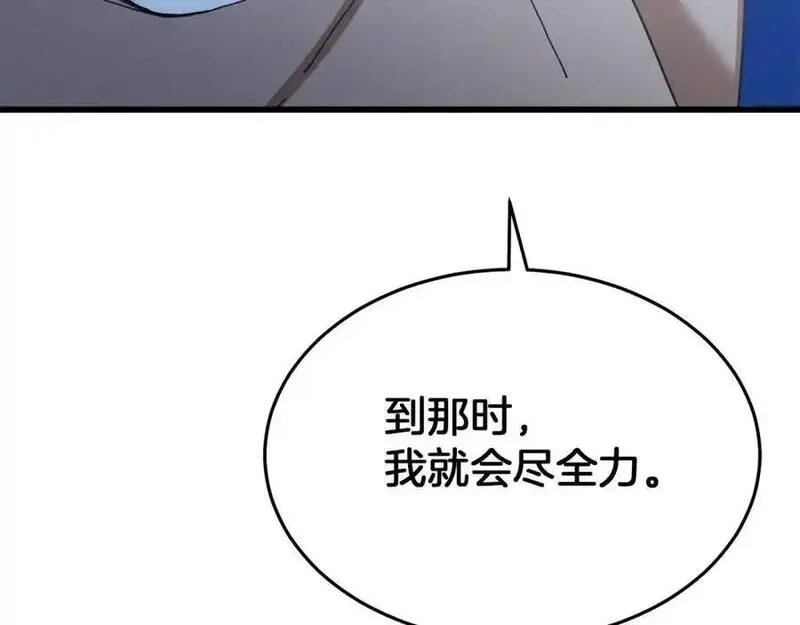 重生为剑神的我漫画,第81话 识破阴谋143图