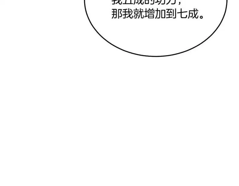 重生为剑神的我漫画,第81话 识破阴谋140图