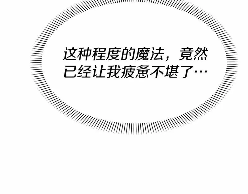 我在死敌家当团宠免费漫画漫画,第27话 誓约烙印199图