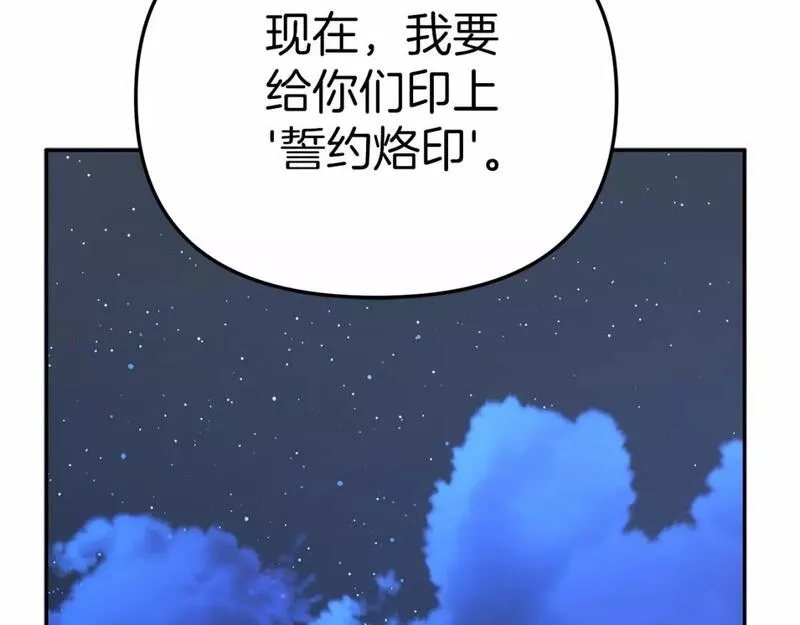 我在死敌家当团宠免费漫画漫画,第27话 誓约烙印139图