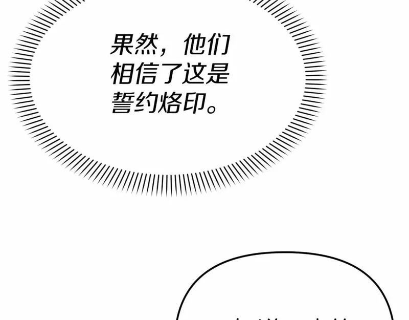 我在死敌家当团宠免费漫画漫画,第27话 誓约烙印182图