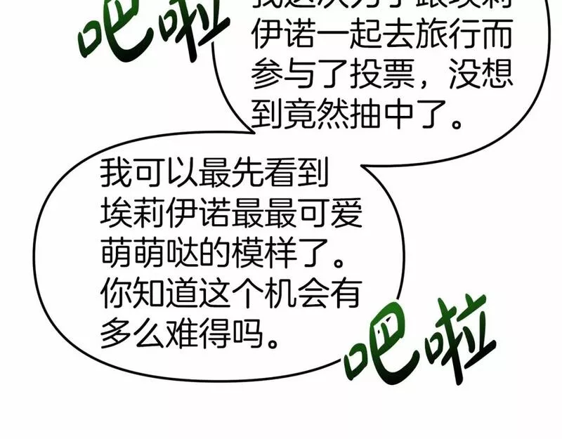 我在死敌家当团宠免费漫画漫画,第27话 誓约烙印134图