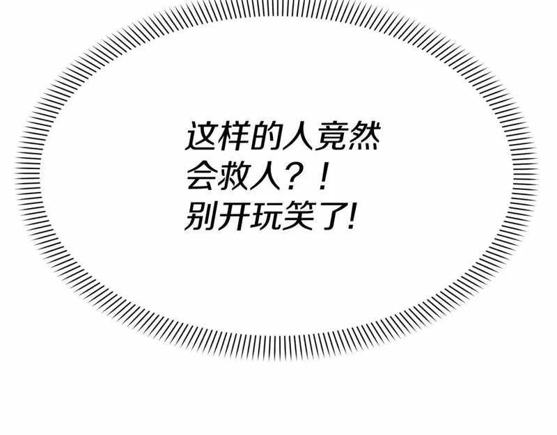 我在死敌家当团宠全集免费漫画,第29话 魔王竟会救人？300图