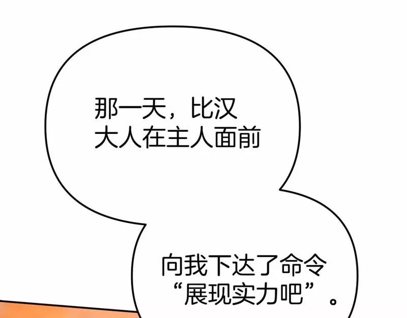 我在死敌家当团宠全集免费漫画,第29话 魔王竟会救人？159图