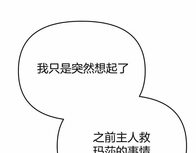 我在死敌家当团宠全集免费漫画,第29话 魔王竟会救人？59图