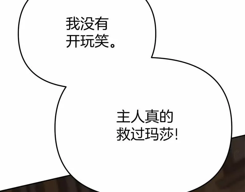 我在死敌家当团宠全集免费漫画,第29话 魔王竟会救人？68图