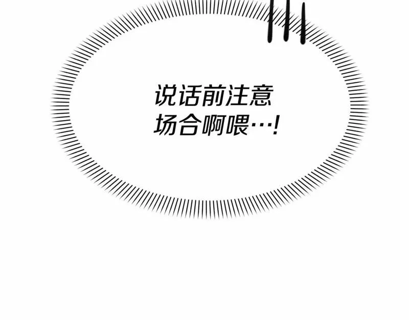 我在死敌家当团宠漫画,第30话 裂缝危机114图