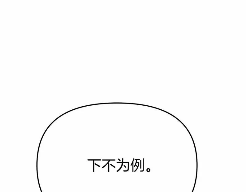 我在死敌家当团宠漫画,第30话 裂缝危机137图