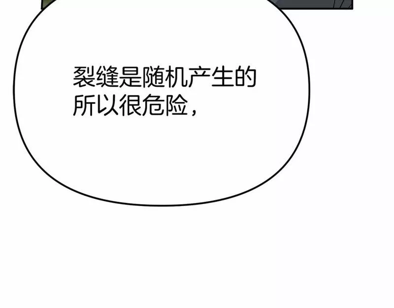 我在死敌家当团宠漫画,第30话 裂缝危机304图