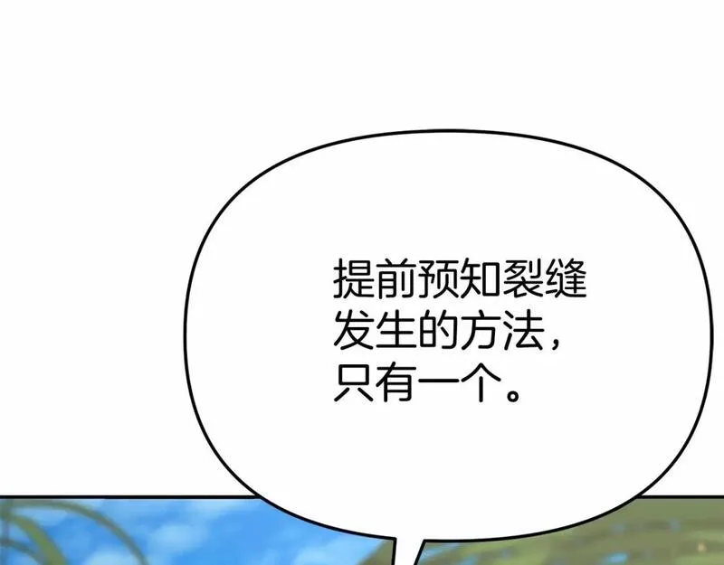 我在死敌家当团宠漫画,第30话 裂缝危机297图