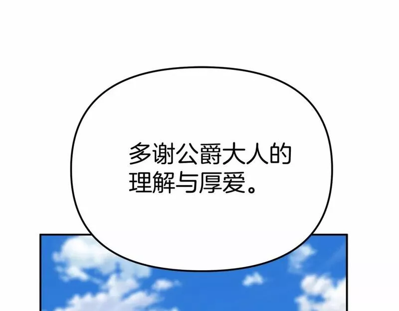 我在死敌家当团宠漫画,第30话 裂缝危机163图