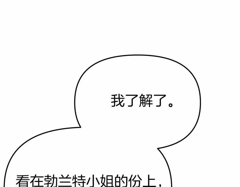 我在死敌家当团宠漫画,第30话 裂缝危机130图