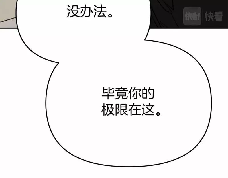 我在死敌家当团宠漫画,第30话 裂缝危机209图