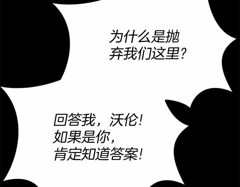 我在死敌家当团宠漫画,第30话 裂缝危机257图