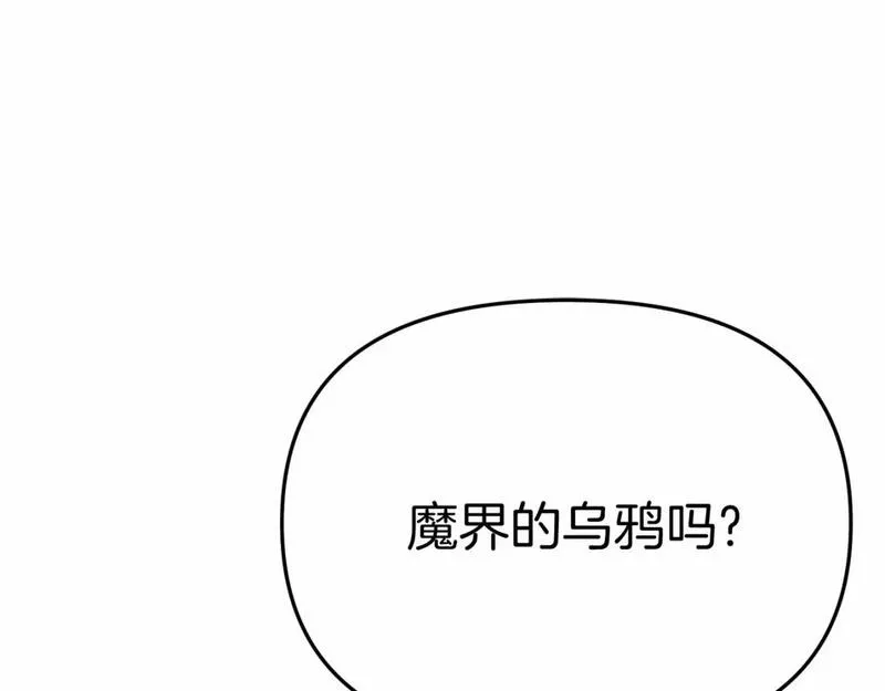 我在死敌家当团宠漫画,第30话 裂缝危机214图