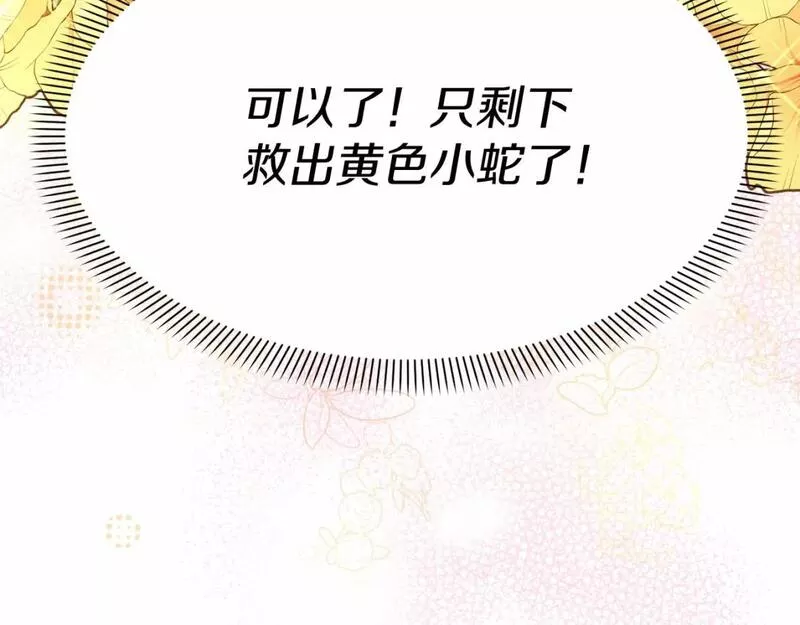 我在死敌家当团宠漫画,第30话 裂缝危机175图