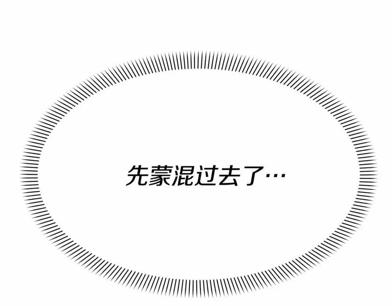 我在死敌家当团宠小说完整版漫画,第31话 小姐中毒！140图