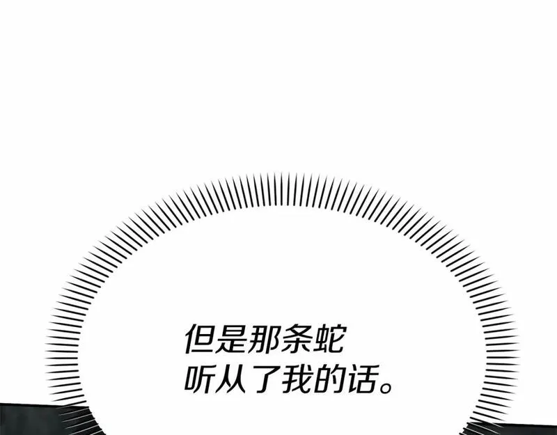 我在死敌家当团宠漫画免费观看漫画,第32话 觉醒操控能力229图