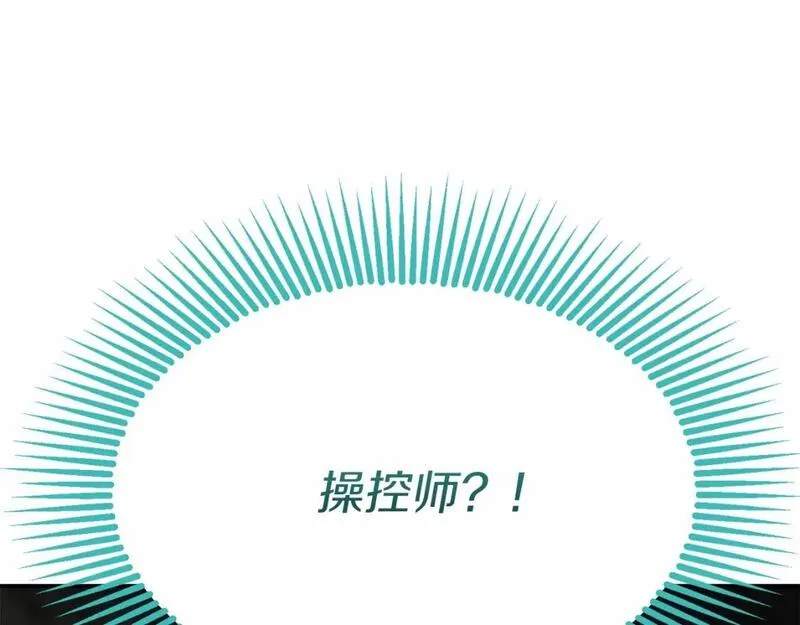 我在死敌家当团宠漫画免费观看漫画,第32话 觉醒操控能力222图