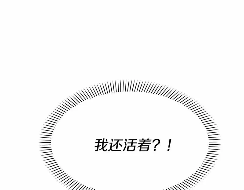 我在死敌家当团宠漫画16漫画,第33话 死亡危机173图