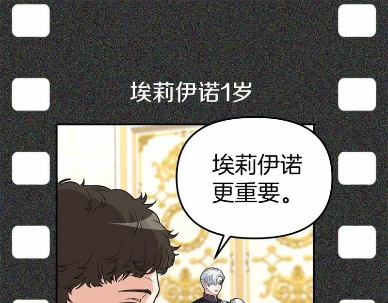 我在死敌家当团宠14漫画,第34话 我爱你206图