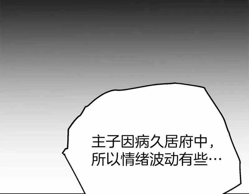 我在死敌家当团宠14漫画,第34话 我爱你76图