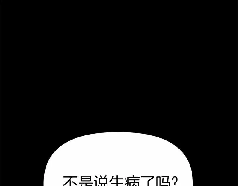 我在死敌家当团宠14漫画,第34话 我爱你71图