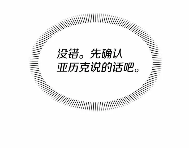 我在死敌家当团宠14漫画,第34话 我爱你183图