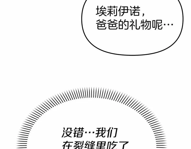 我在死敌家当团宠14漫画,第34话 我爱你263图