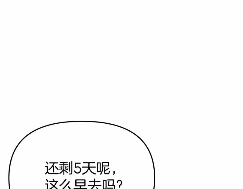 我在死敌家当团宠14漫画,第34话 我爱你239图