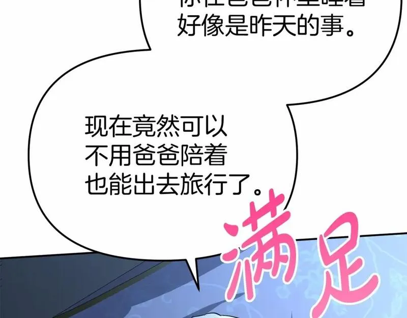 我在死敌家当团宠14漫画,第34话 我爱你285图