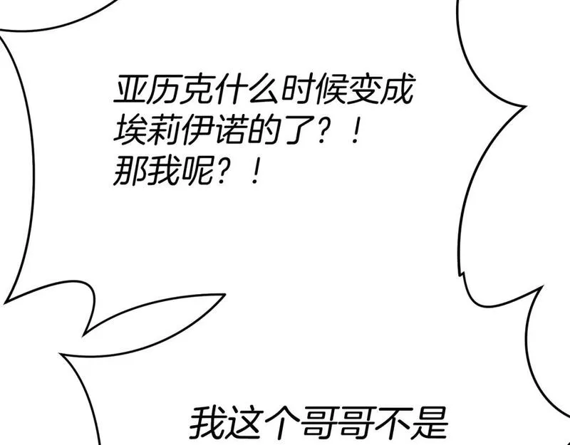 我在死敌家当团宠完整版在哪看漫画,第36话 来者不善33图