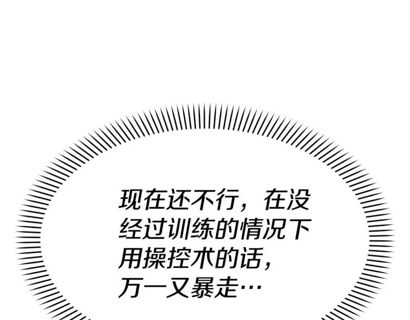 我在死敌家当团宠完整版在哪看漫画,第36话 来者不善95图