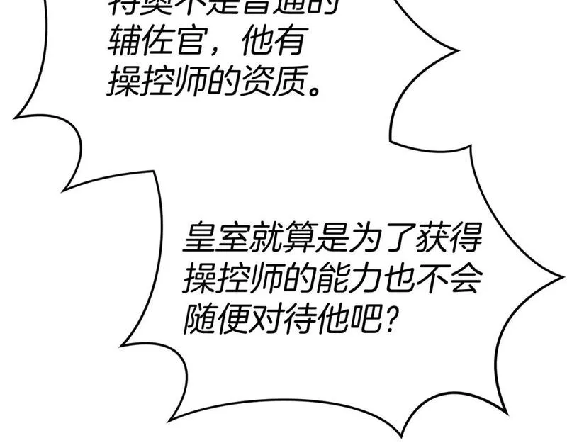 我在死敌家当团宠完整版在哪看漫画,第36话 来者不善76图