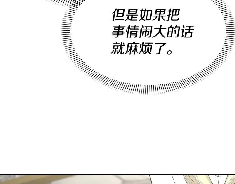 我在死敌家当团宠完整版在哪看漫画,第36话 来者不善251图