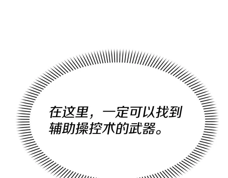 我在死敌家当团宠完整版在哪看漫画,第36话 来者不善206图